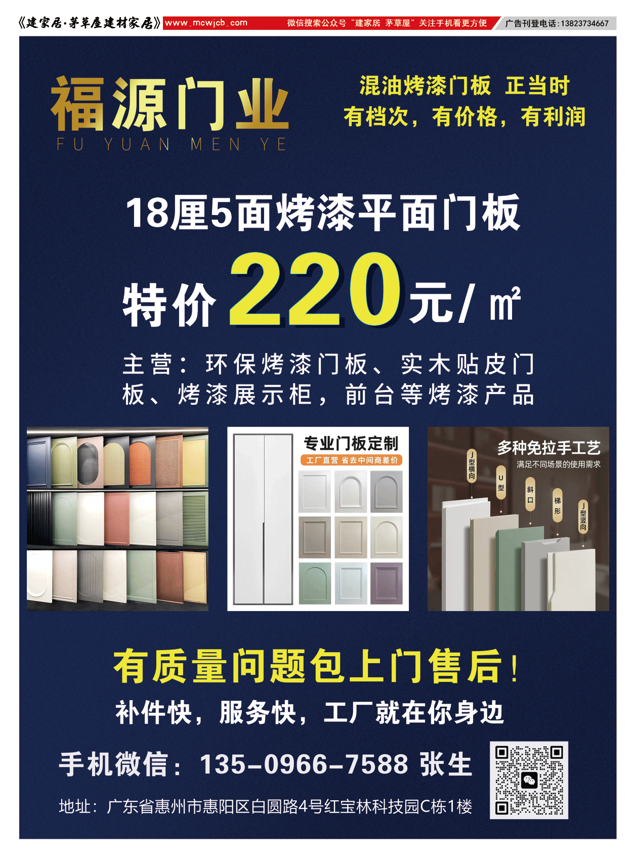 A封二瑞米家居福源门业.png