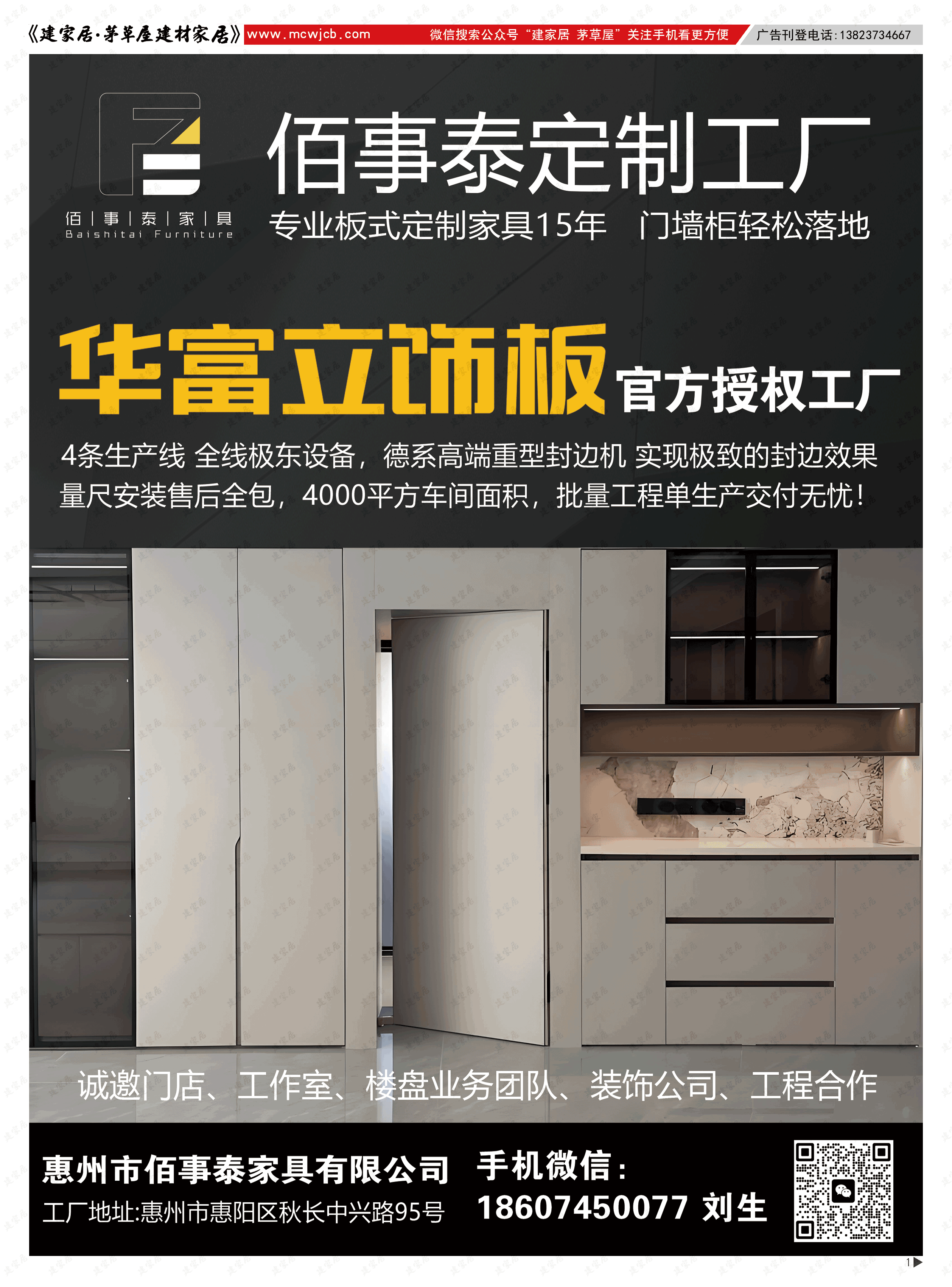 1佰事泰家具.png